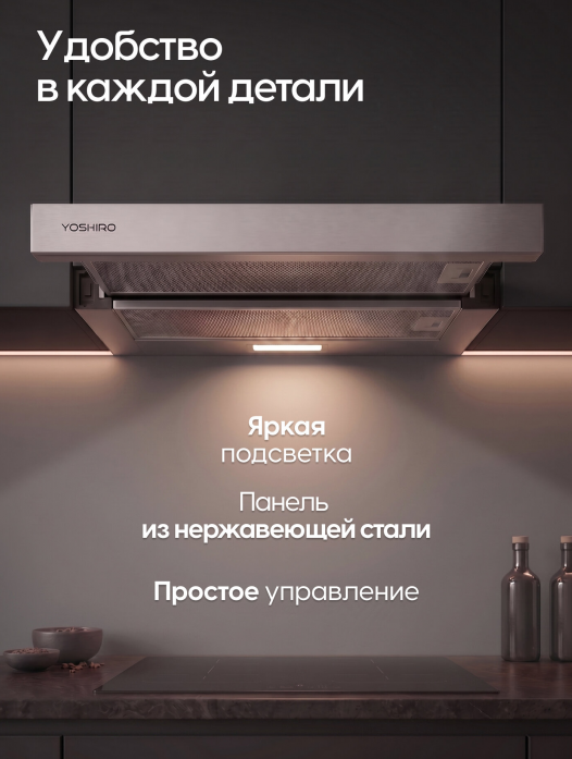 Вытяжка телескопическая Yoshiro YBH-T101 Вытяжка телескопическая Yoshiro YBH-T101