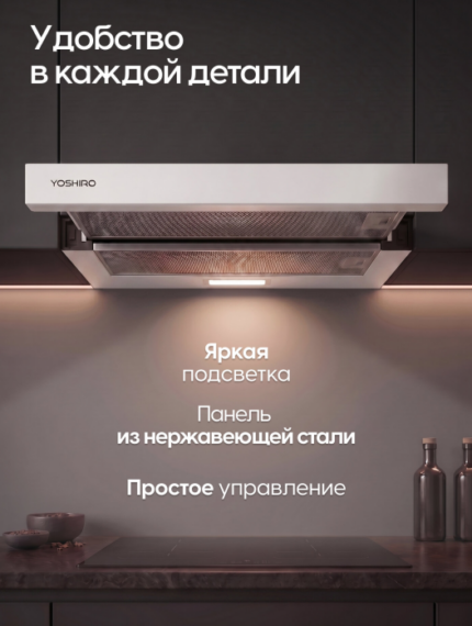 Вытяжка телескопическая Yoshiro YBH-T103