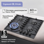 Варочная панель газовая Zigmund & Shtain M 33.6 B