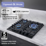 Варочная панель газовая Zigmund & Shtain M 32.4 B