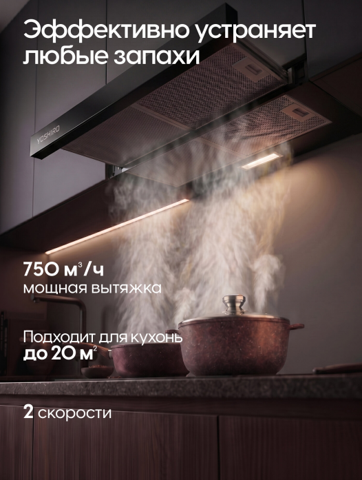 Вытяжка телескопическая Yoshiro YBH-T104 Вытяжка телескопическая Yoshiro YBH-T104