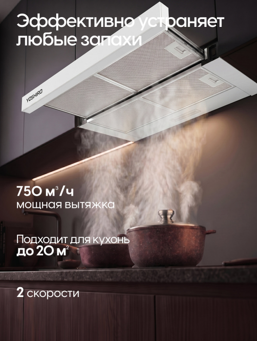 Вытяжка телескопическая Yoshiro YBH-T103 Вытяжка телескопическая Yoshiro YBH-T103
